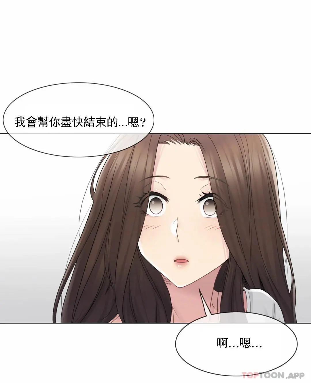 触摸解封 第48话 第11页