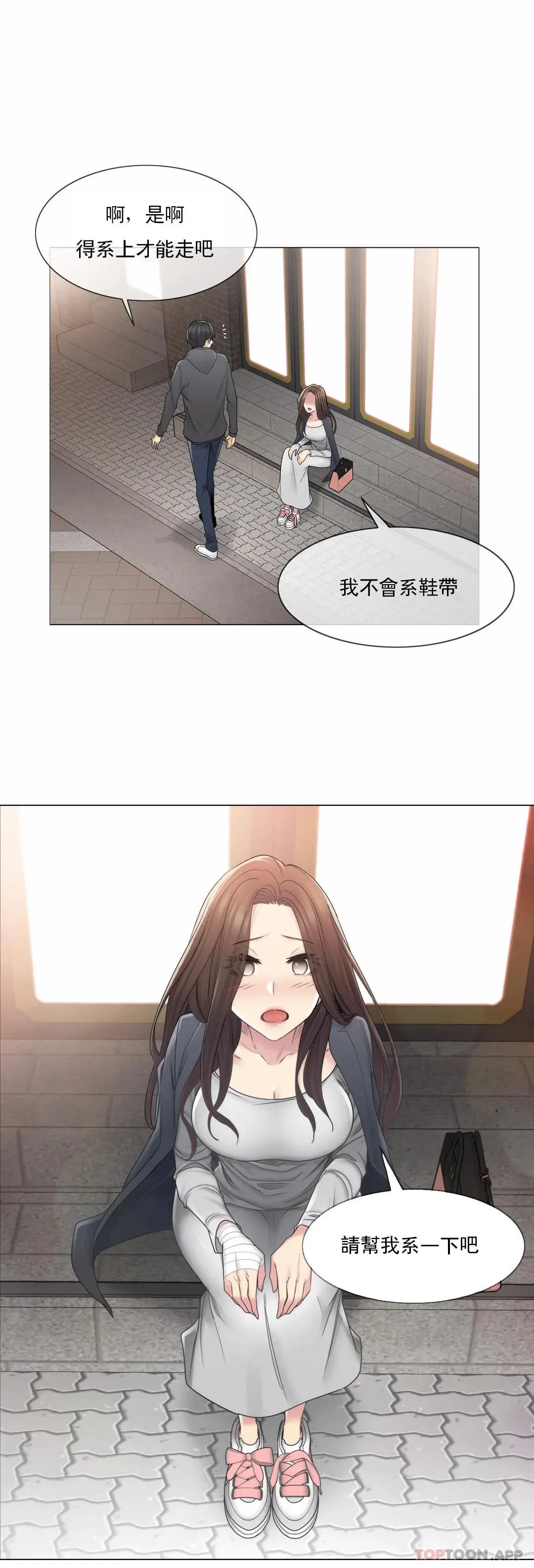 触摸解封 第48话 第15页