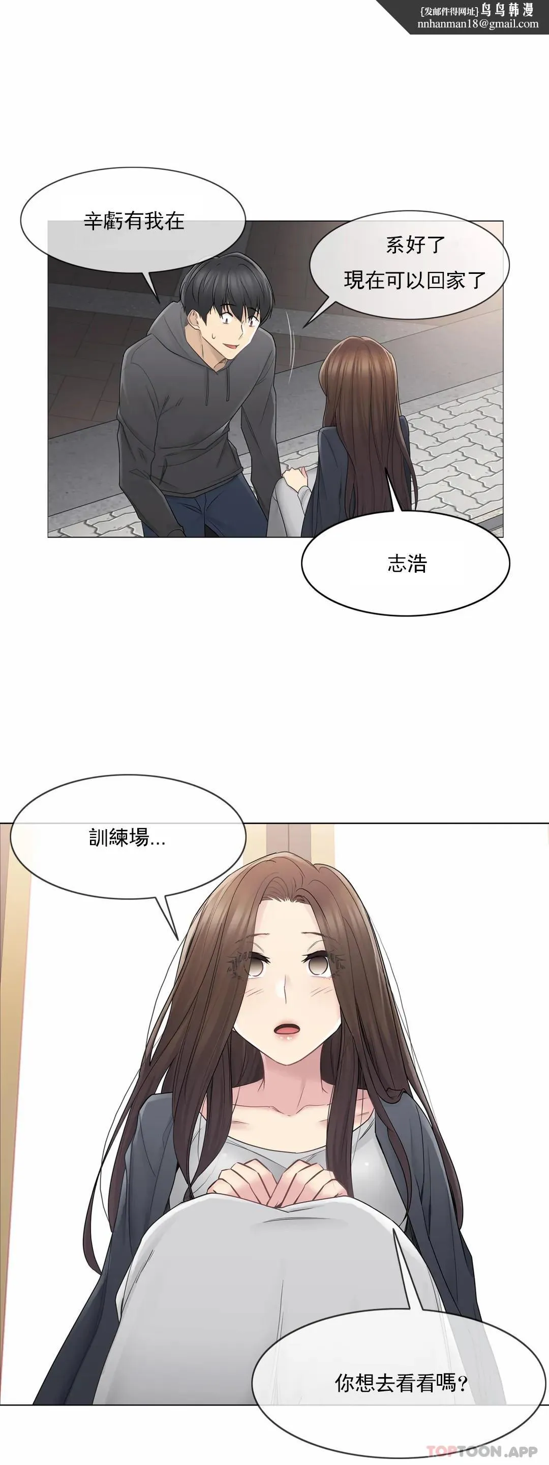 触摸解封 第48话 第17页