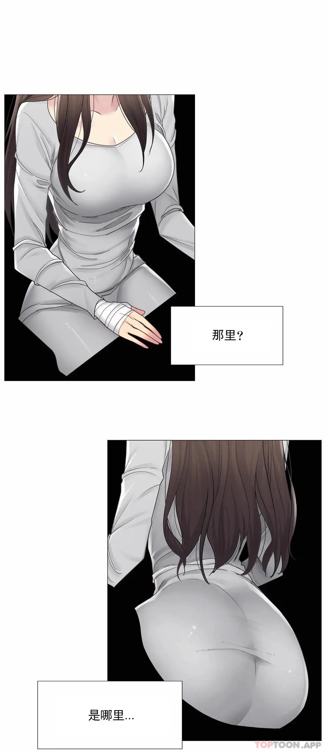 触摸解封 第48话 第6页