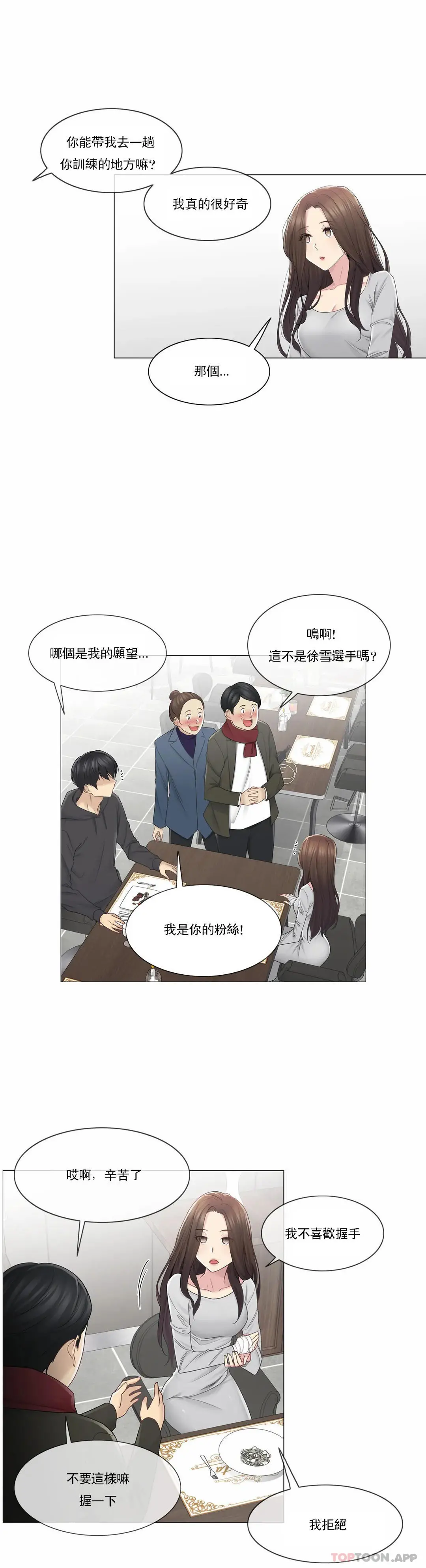 触摸解封 第48话 第8页