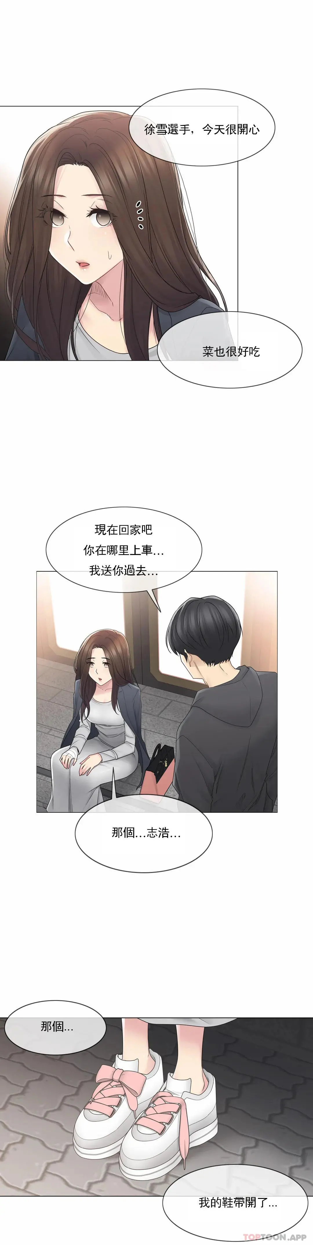 触摸解封 第48话 第14页