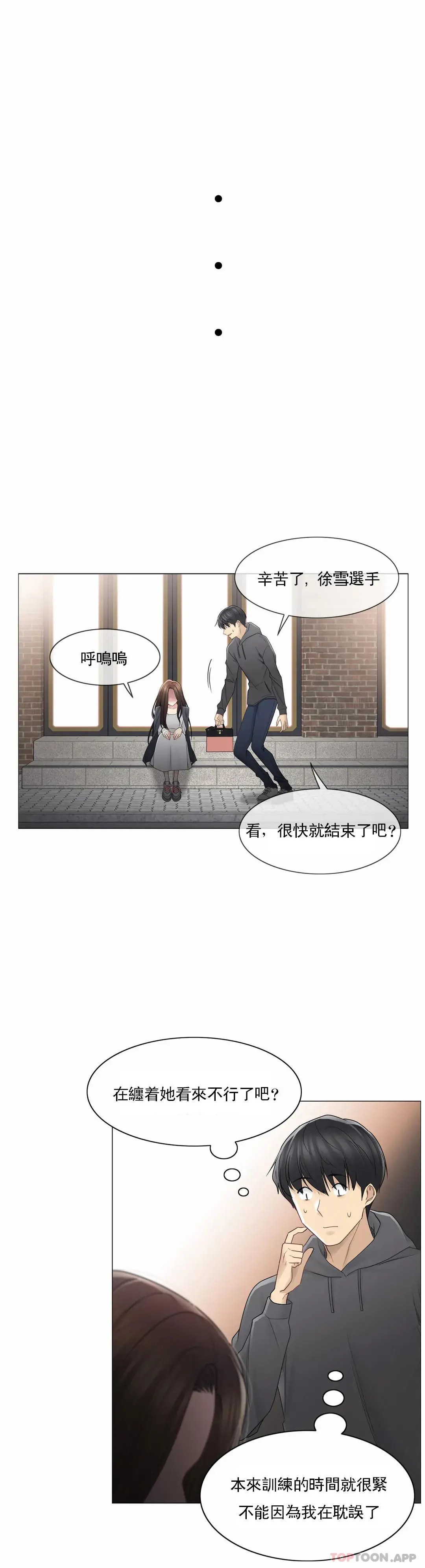 触摸解封 第48话 第13页
