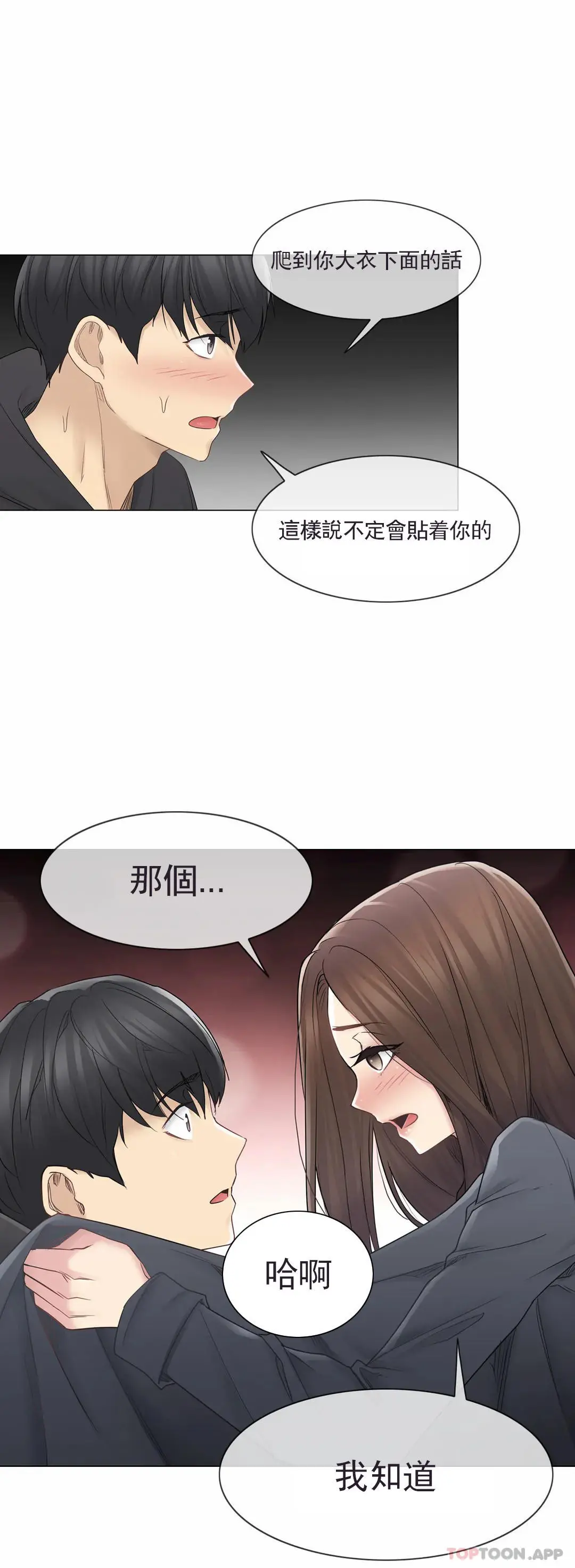 触摸解封 第48话 第26页