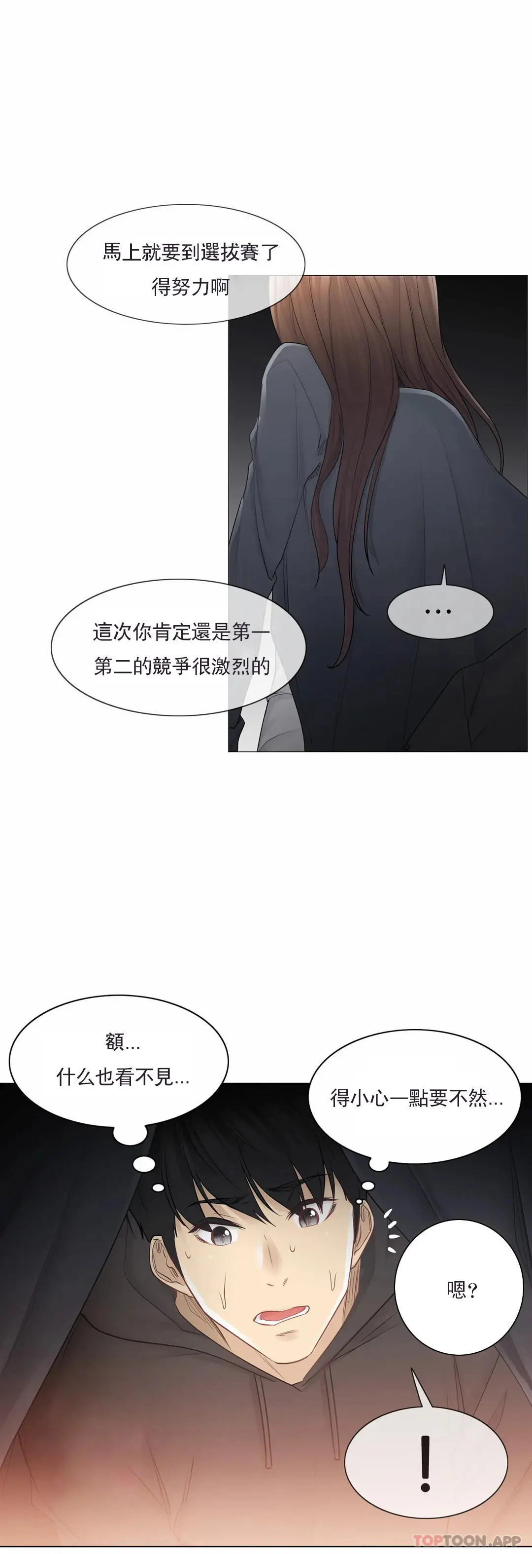 触摸解封 第48话 第28页