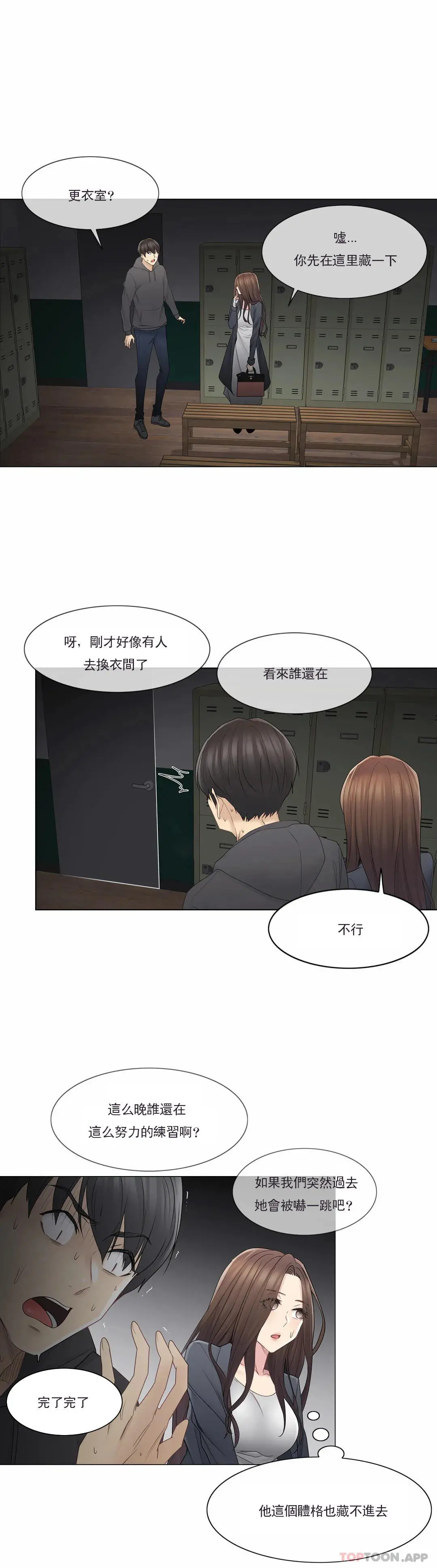 触摸解封 第48话 第23页
