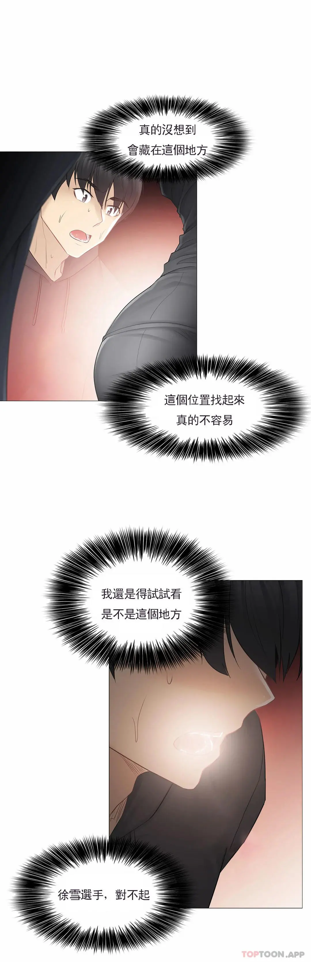 触摸解封 第48话 第31页