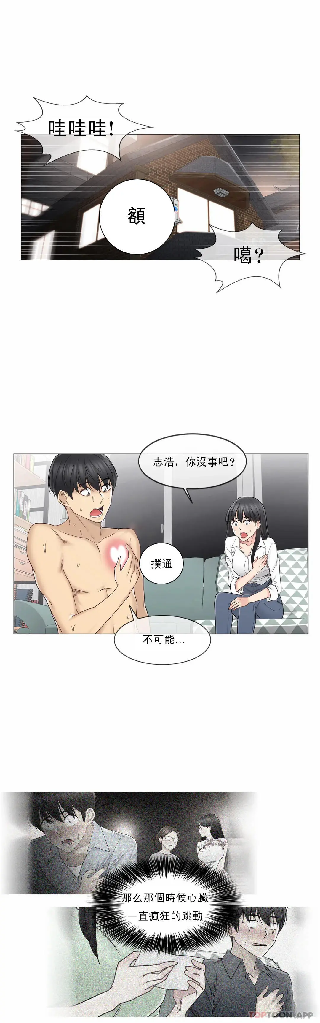 触摸解封 第45话 第14页