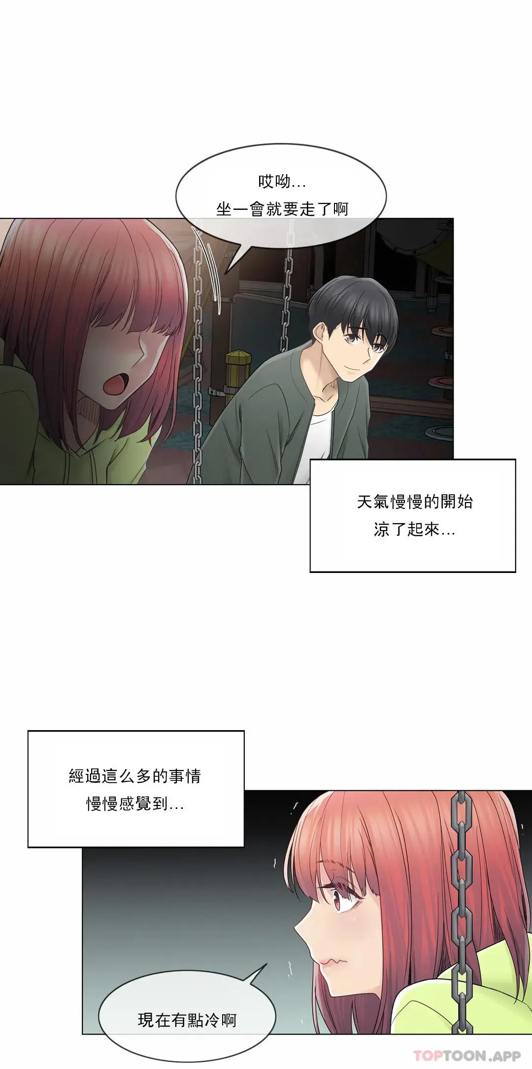 触摸解封 第45话 第30页