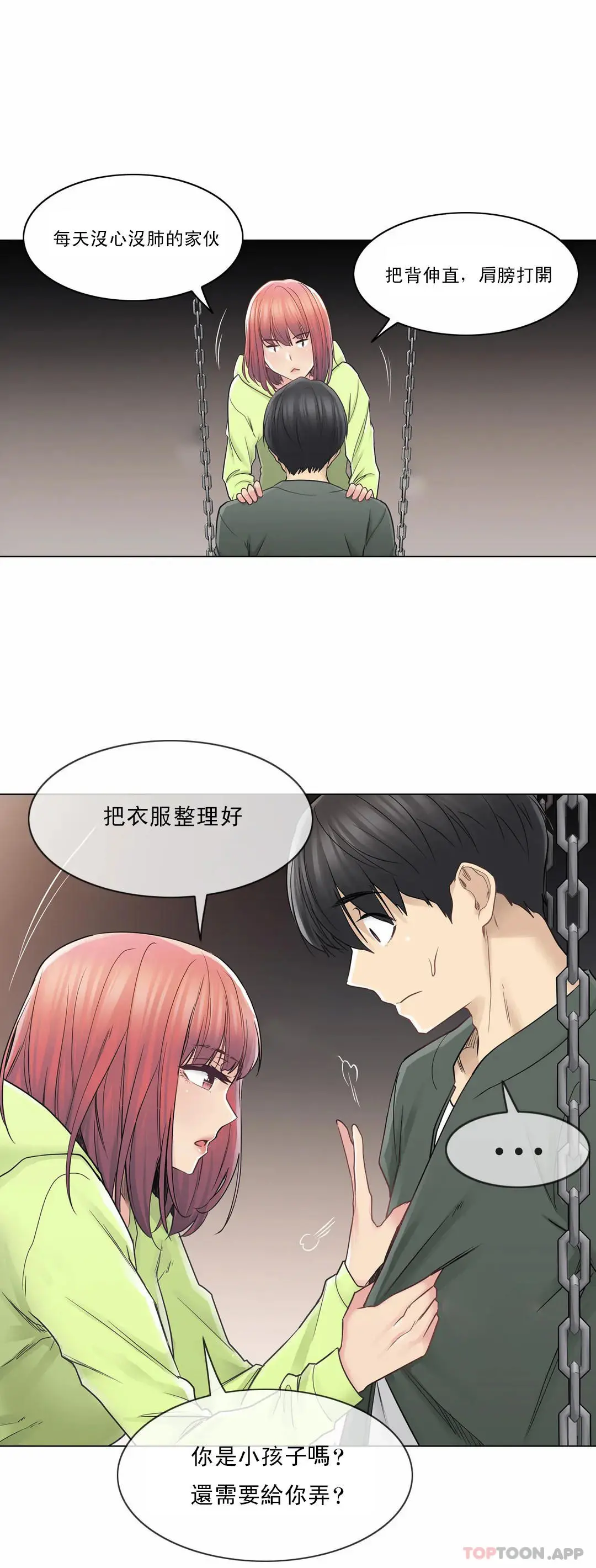 触摸解封 第45话 第26页