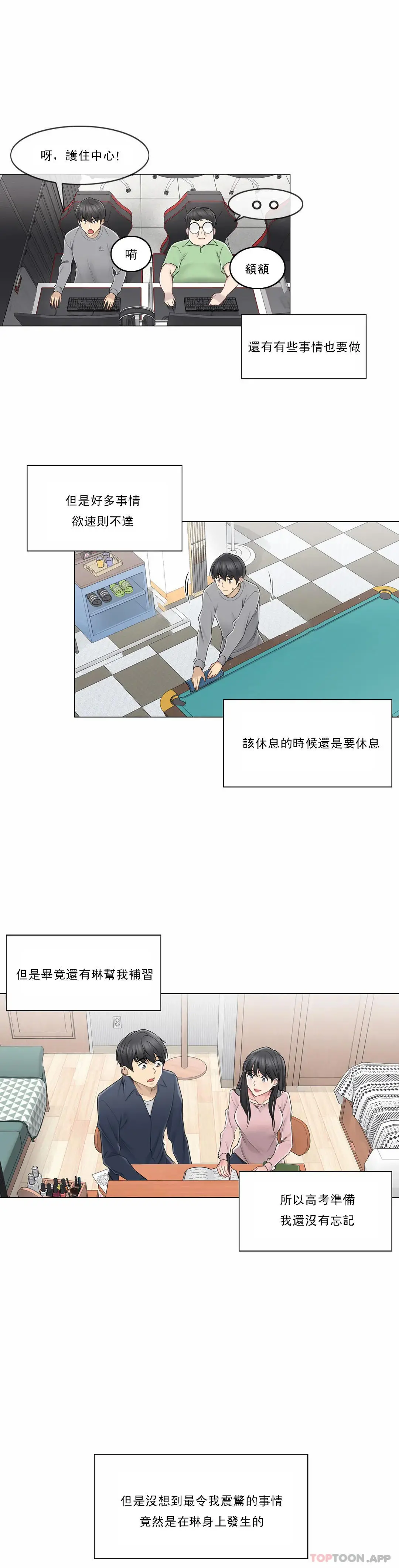 触摸解封 第45话 第4页