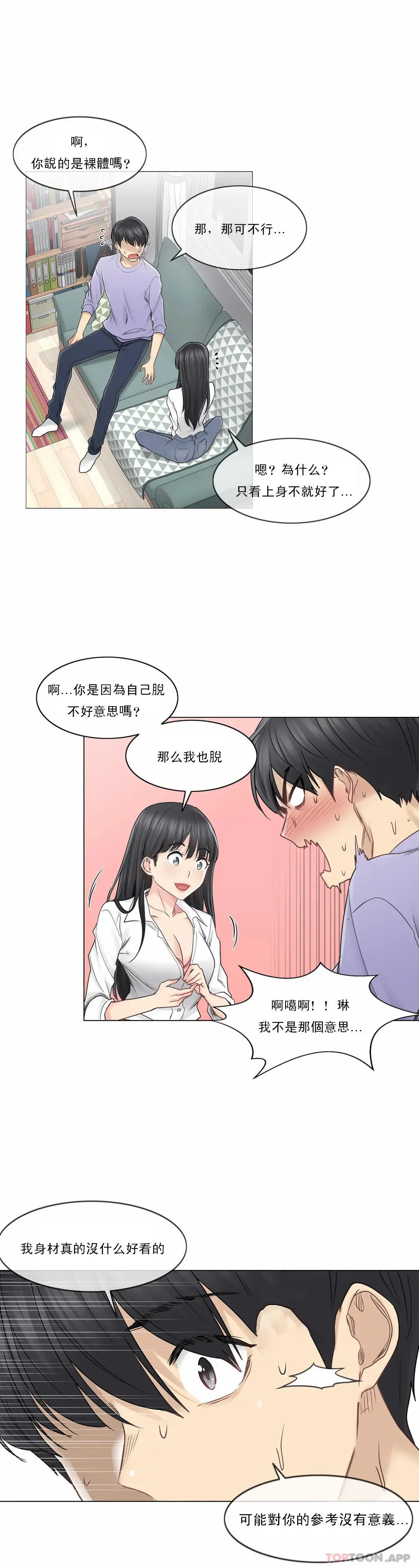 触摸解封 第45话 第11页