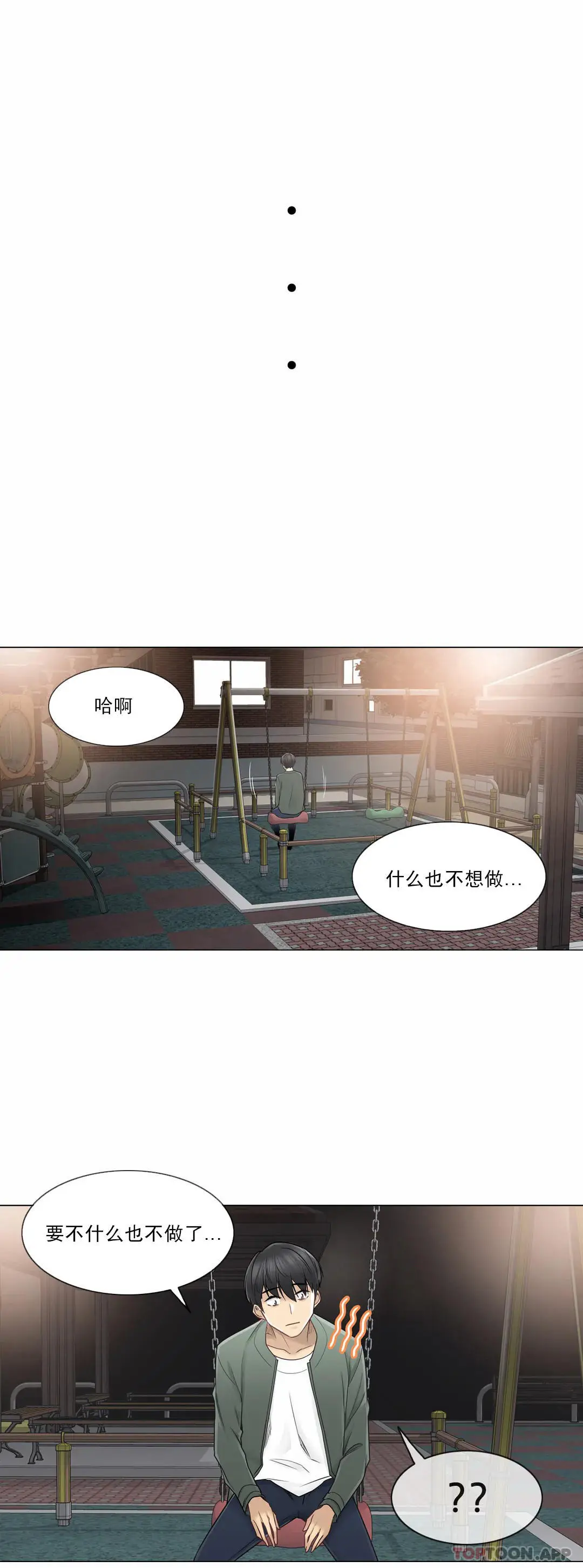 触摸解封 第45话 第23页