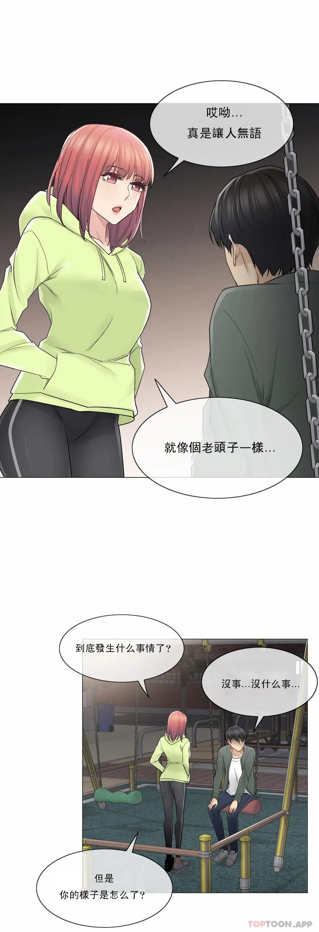 触摸解封 第45话 第25页