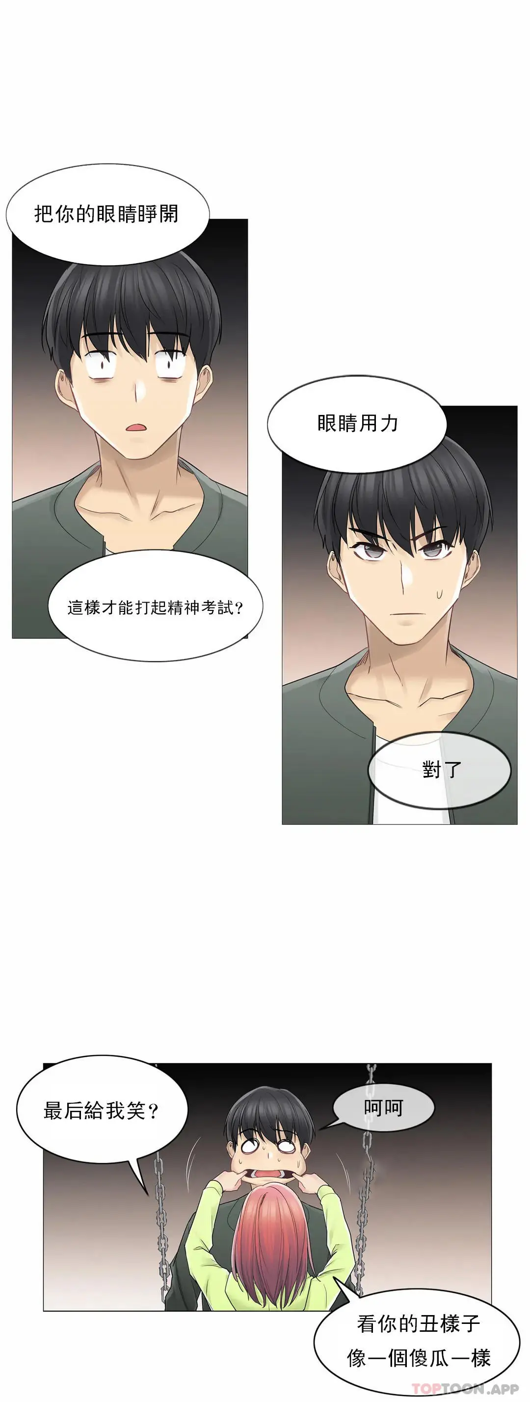 触摸解封 第45话 第27页