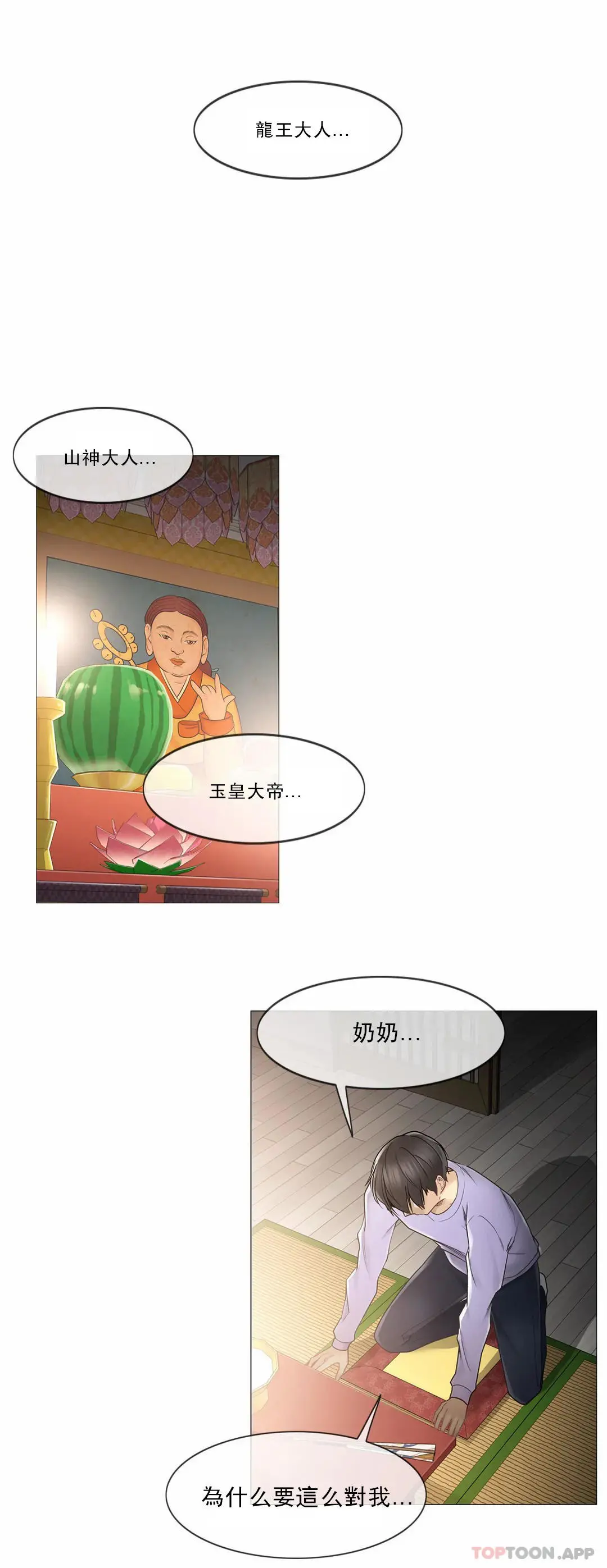触摸解封 第45话 第5页