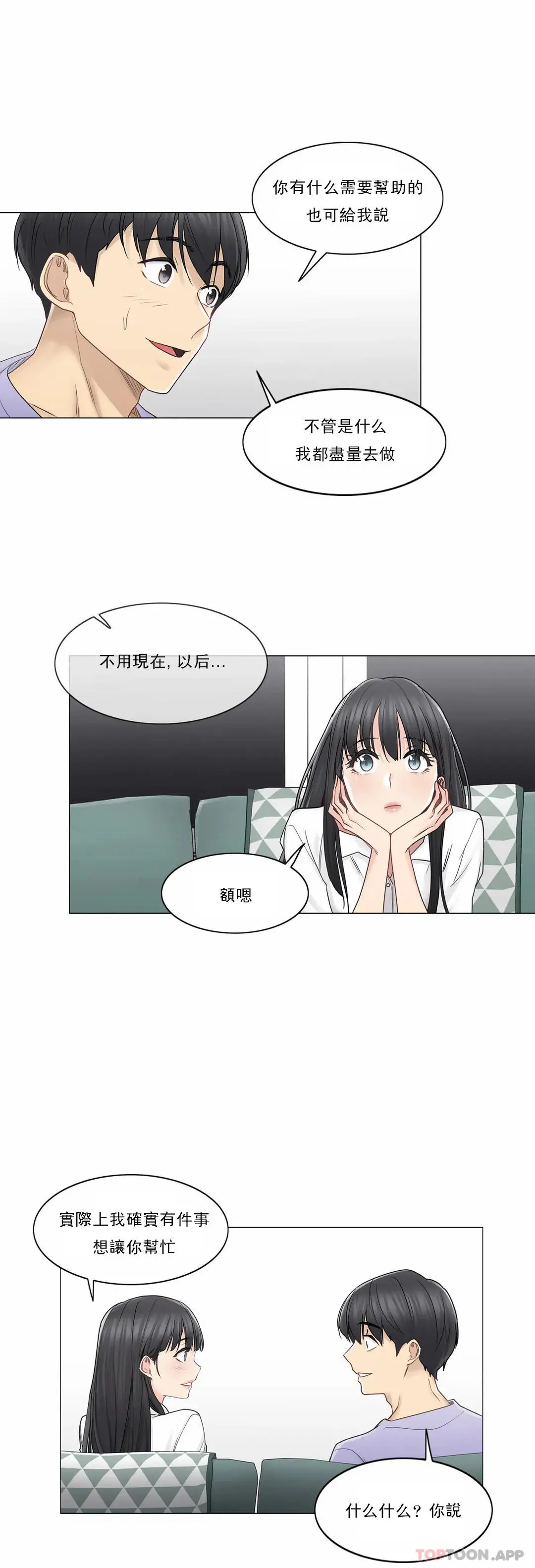 触摸解封 第45话 第9页