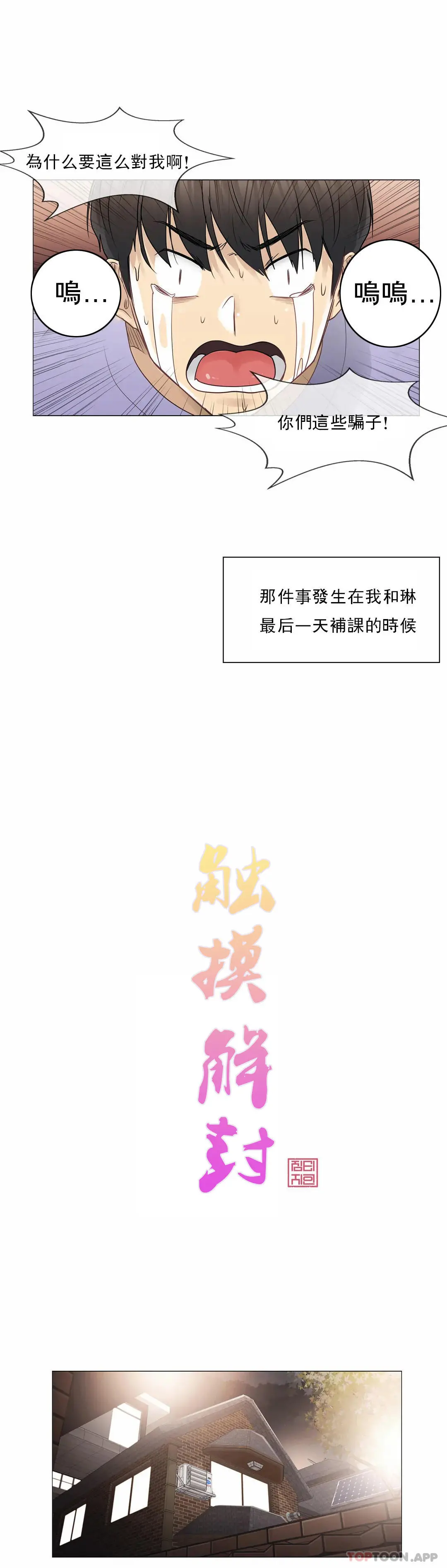 触摸解封 第45话 第6页