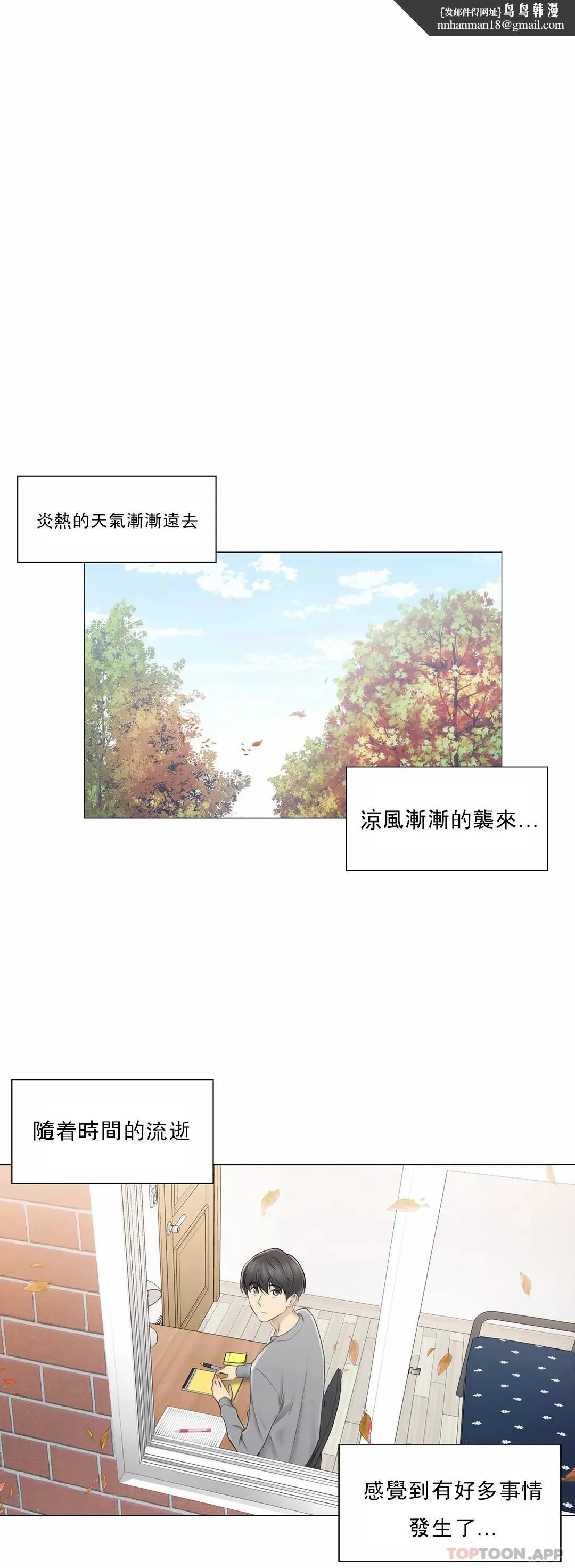 触摸解封 第45话 第1页
