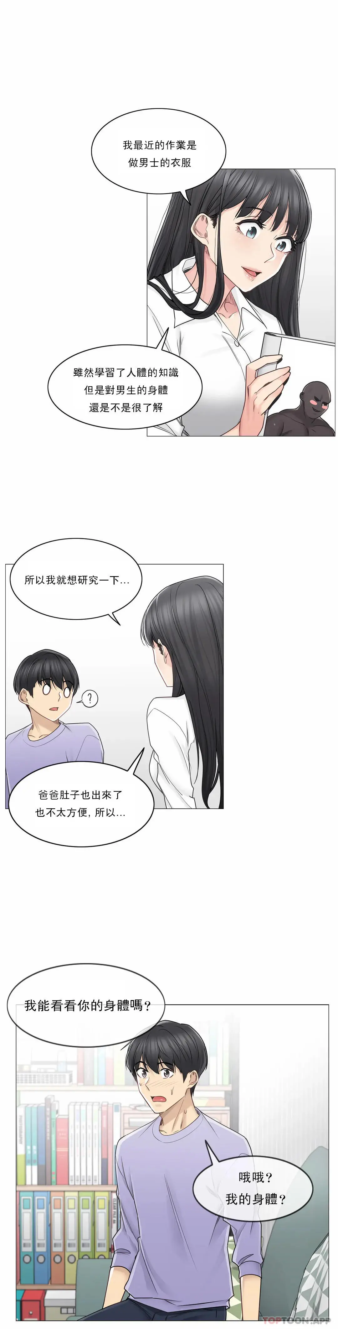 触摸解封 第45话 第10页