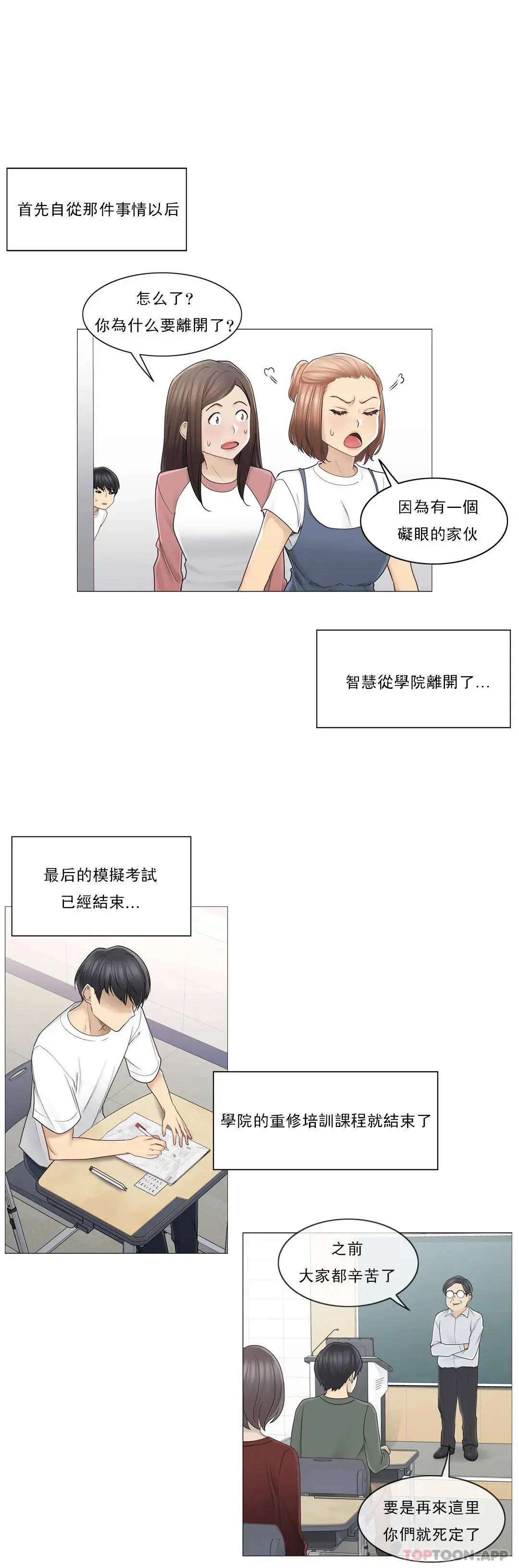 触摸解封 第45话 第2页