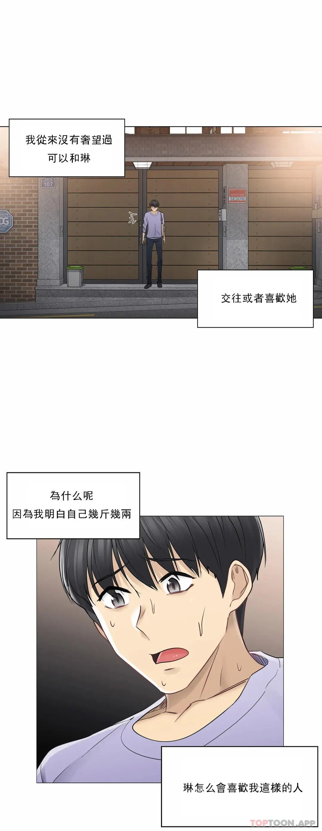触摸解封 第45话 第19页
