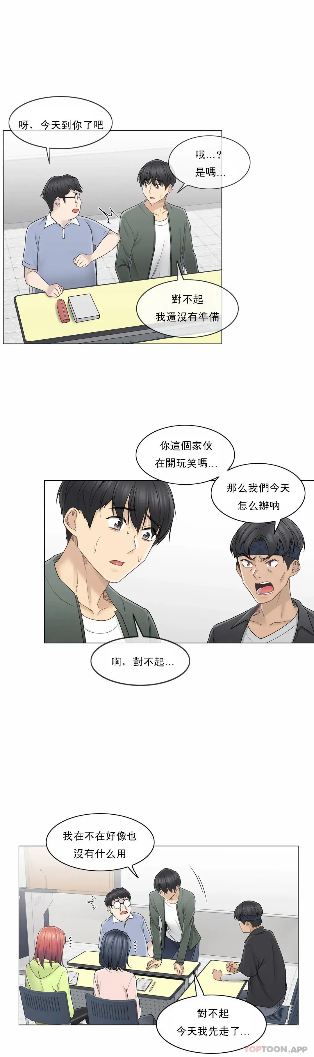 触摸解封 第45话 第21页