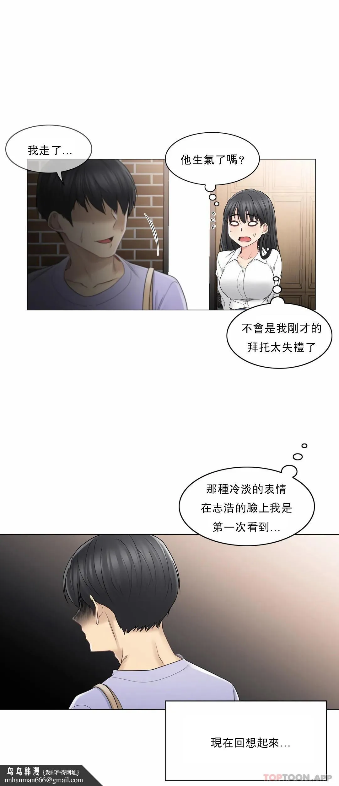 触摸解封 第45话 第17页