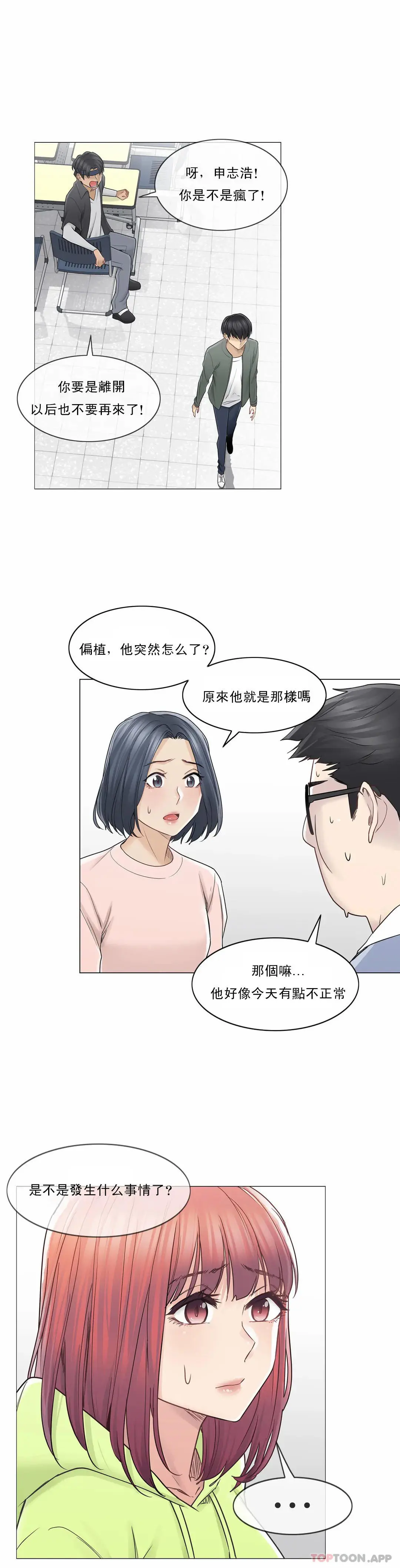 触摸解封 第45话 第22页
