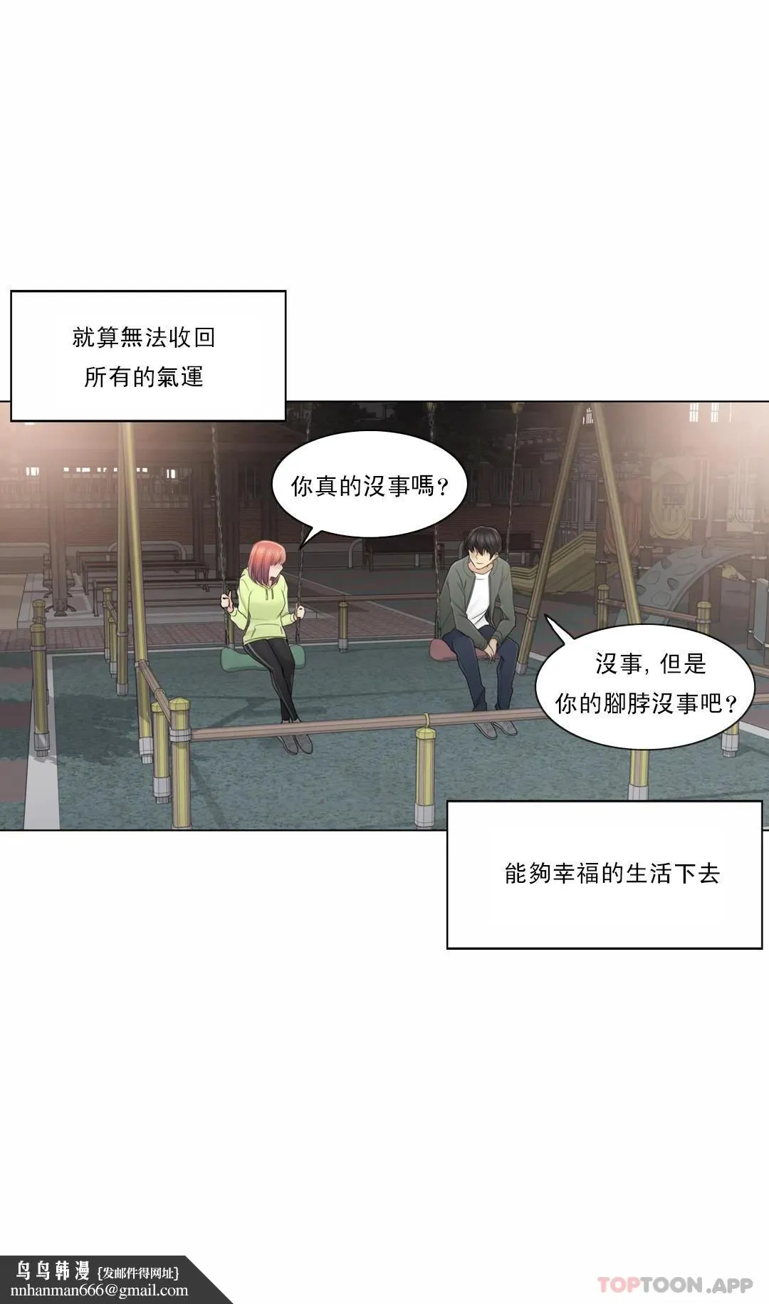 触摸解封 第45话 第31页