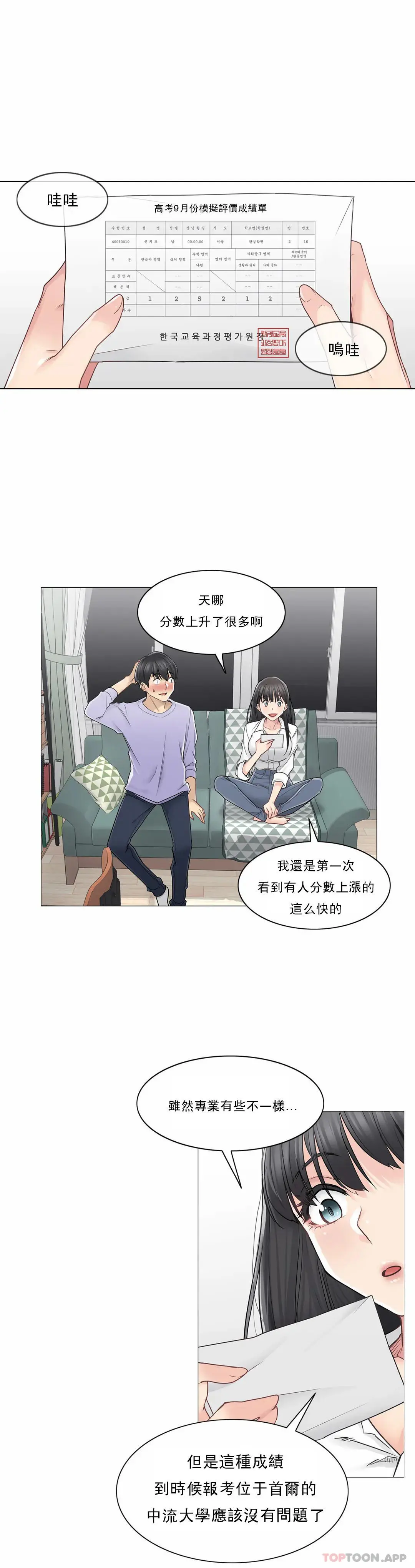触摸解封 第45话 第7页