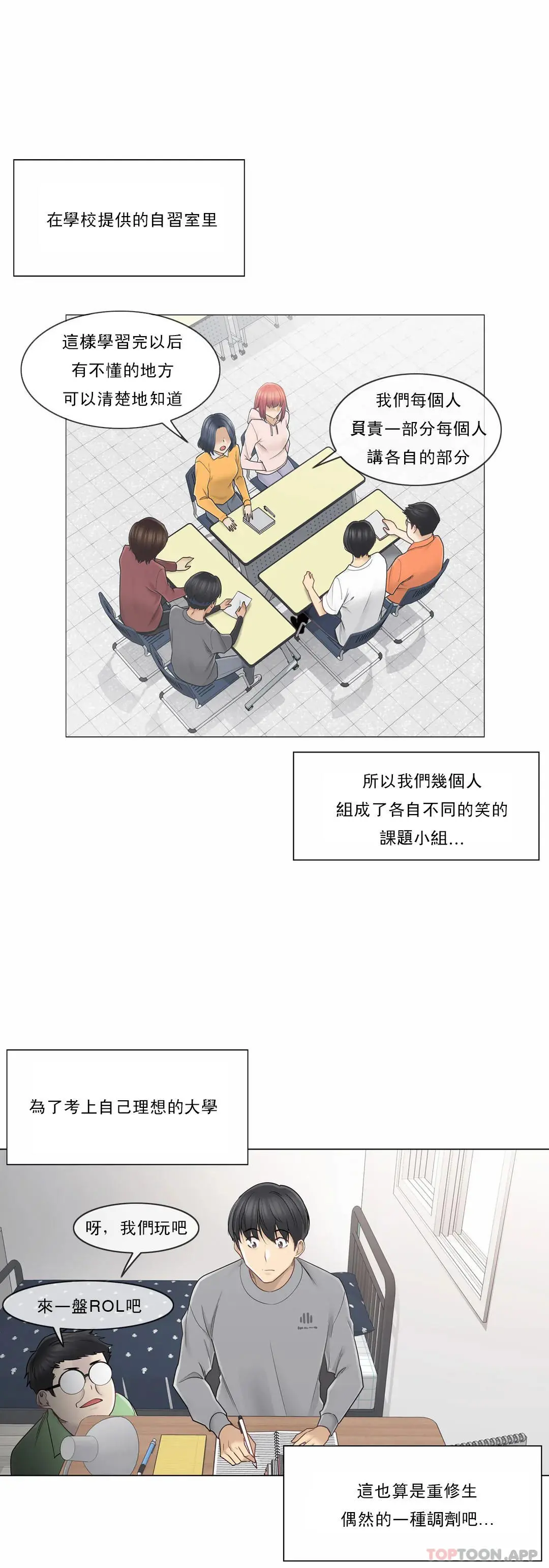触摸解封 第45话 第3页