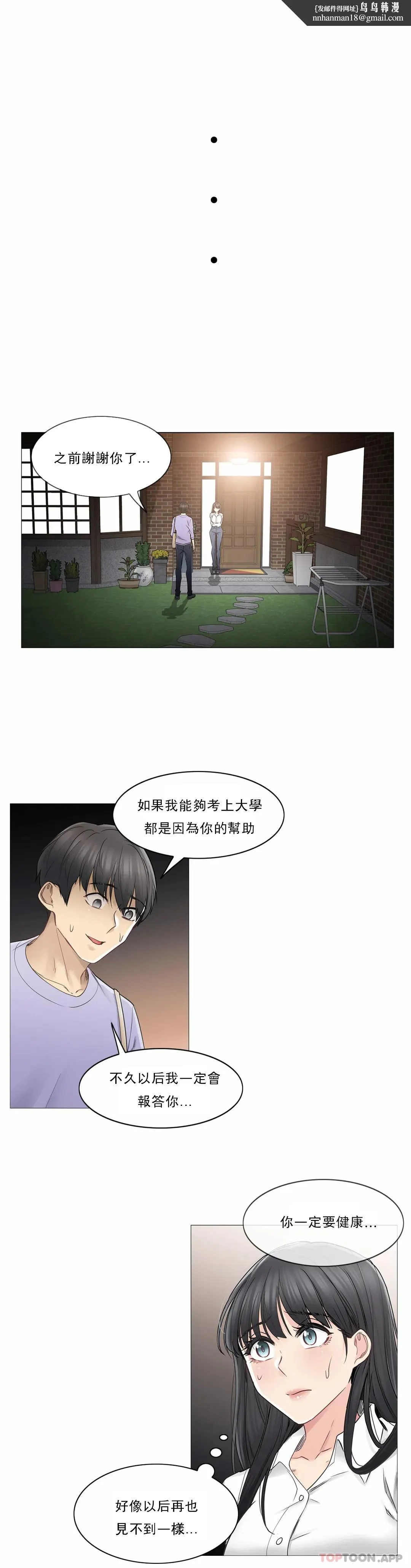 触摸解封 第45话 第16页