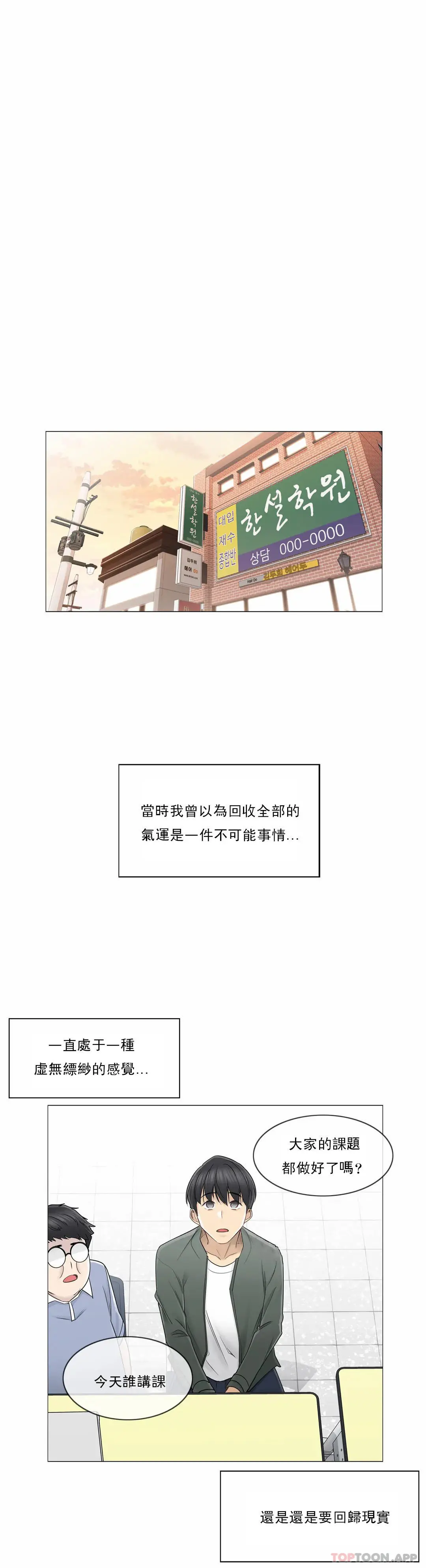 触摸解封 第45话 第20页