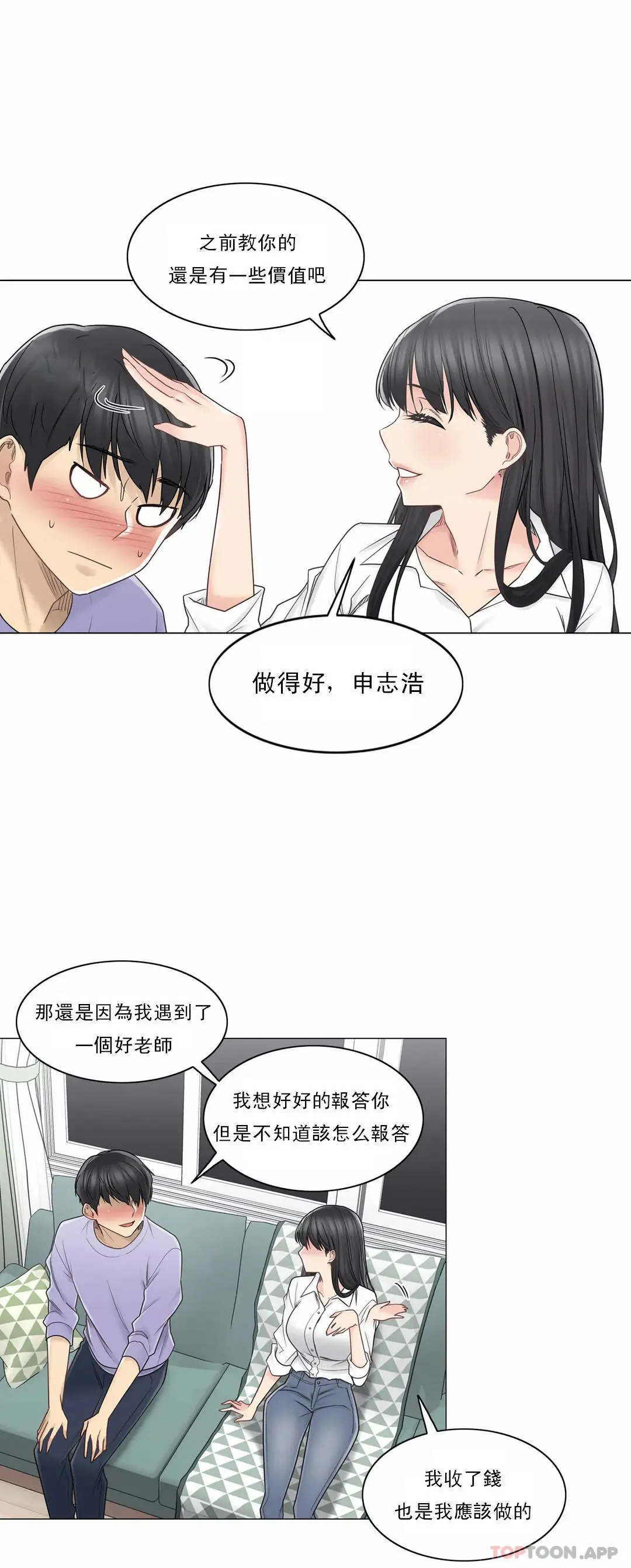 触摸解封 第45话 第8页
