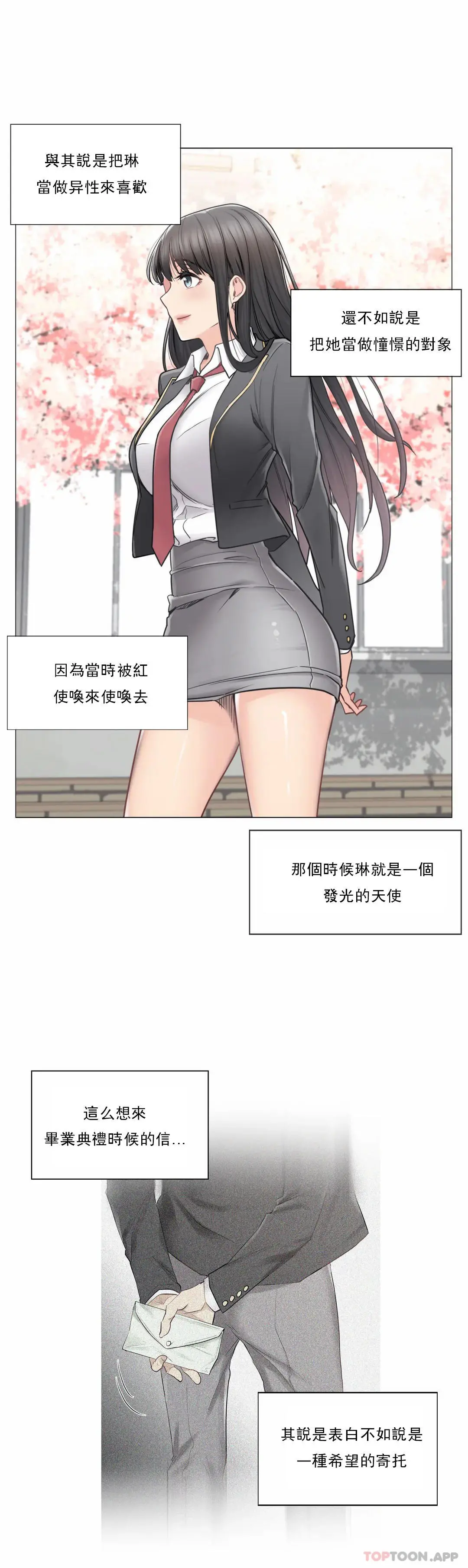 触摸解封 第45话 第18页