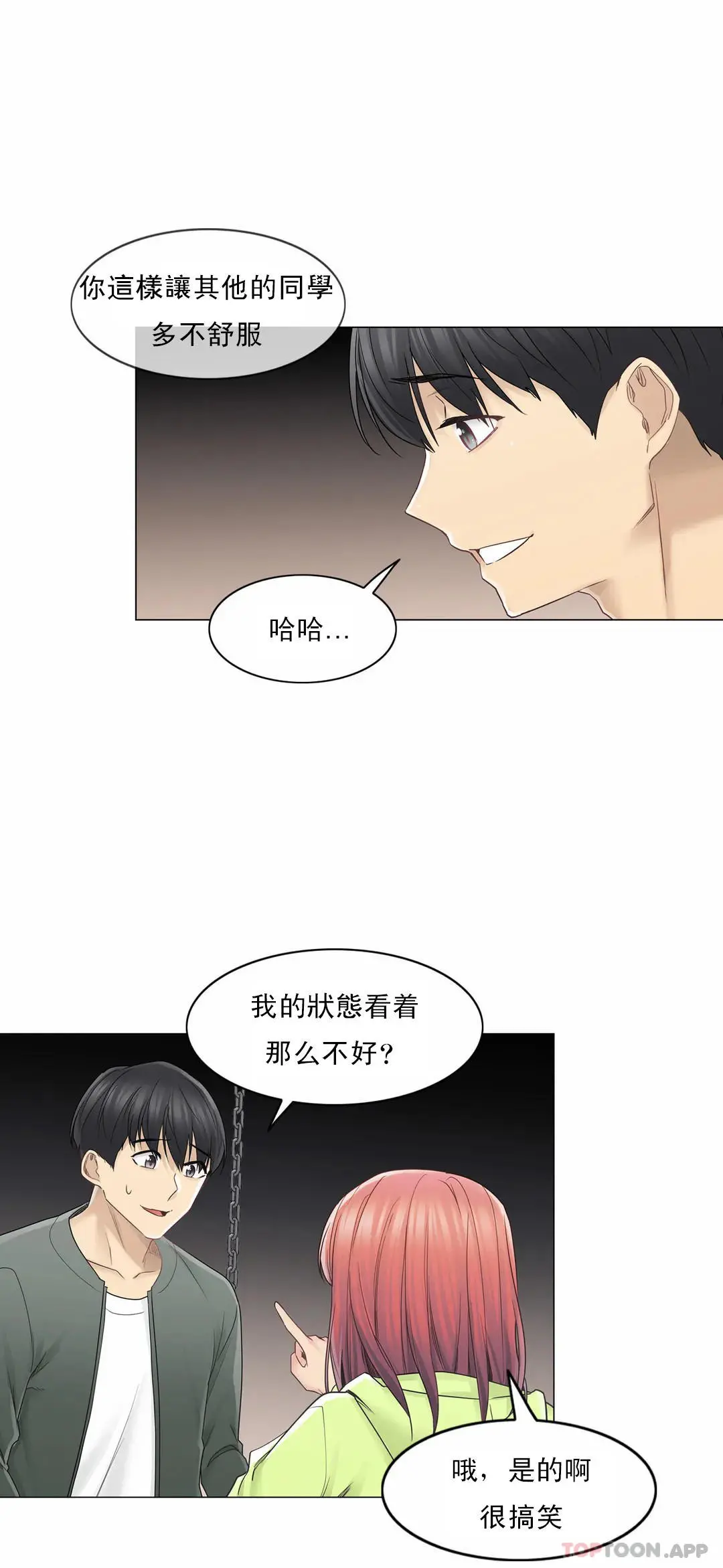触摸解封 第45话 第28页