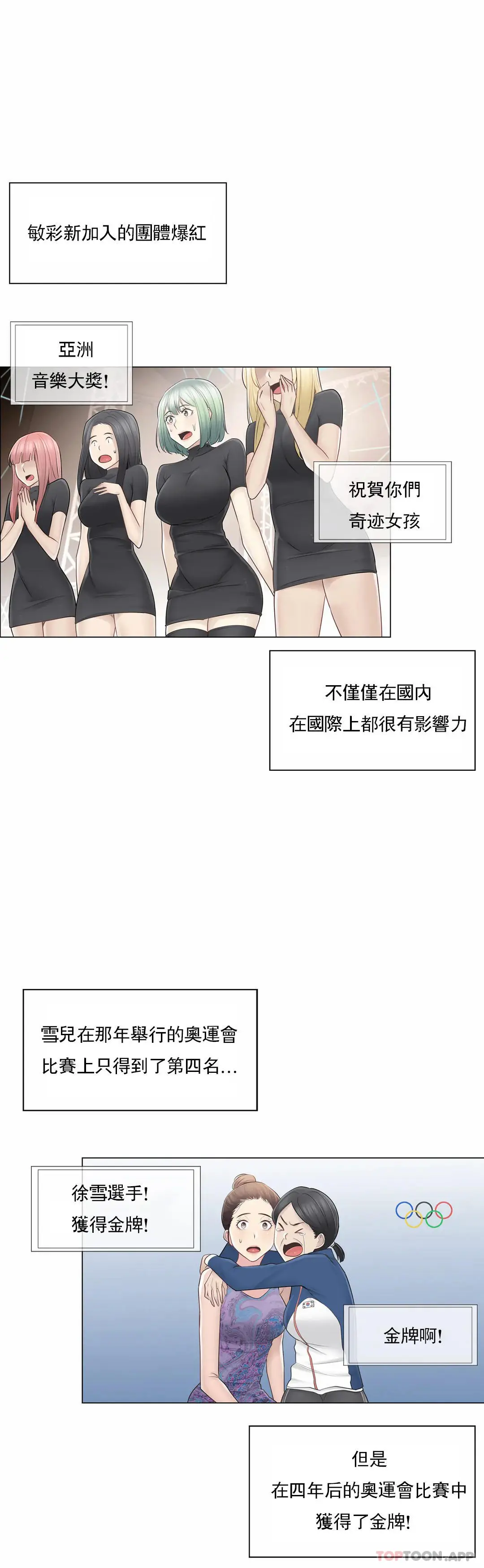 触摸解封 第60话 第36页