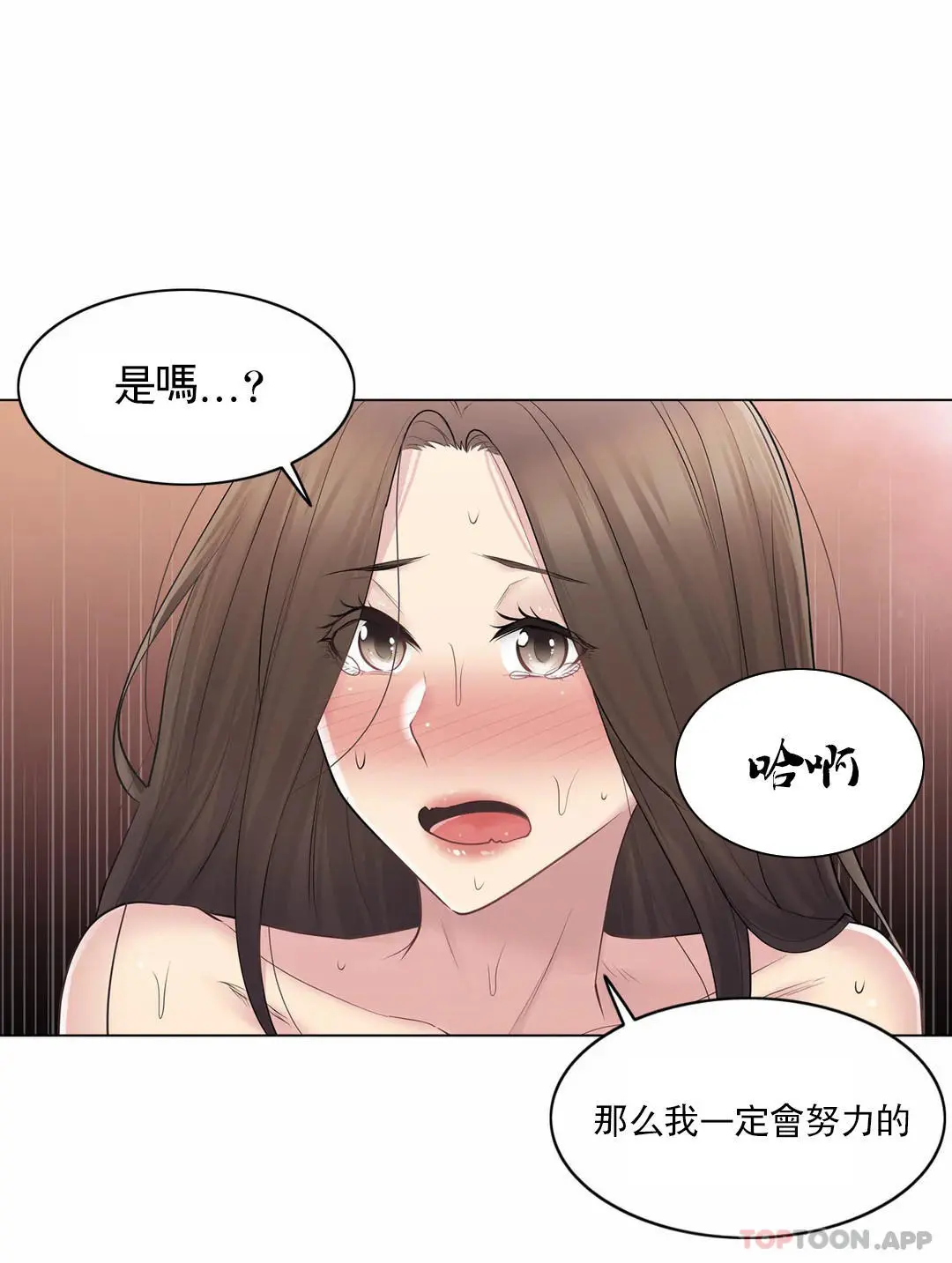 触摸解封 第60话 第17页