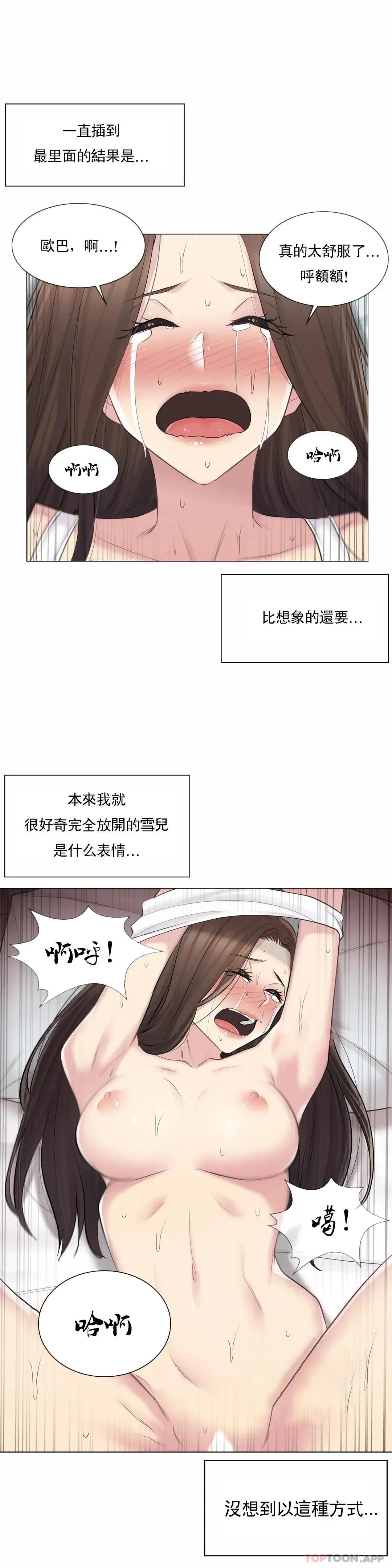 触摸解封 第60话 第6页
