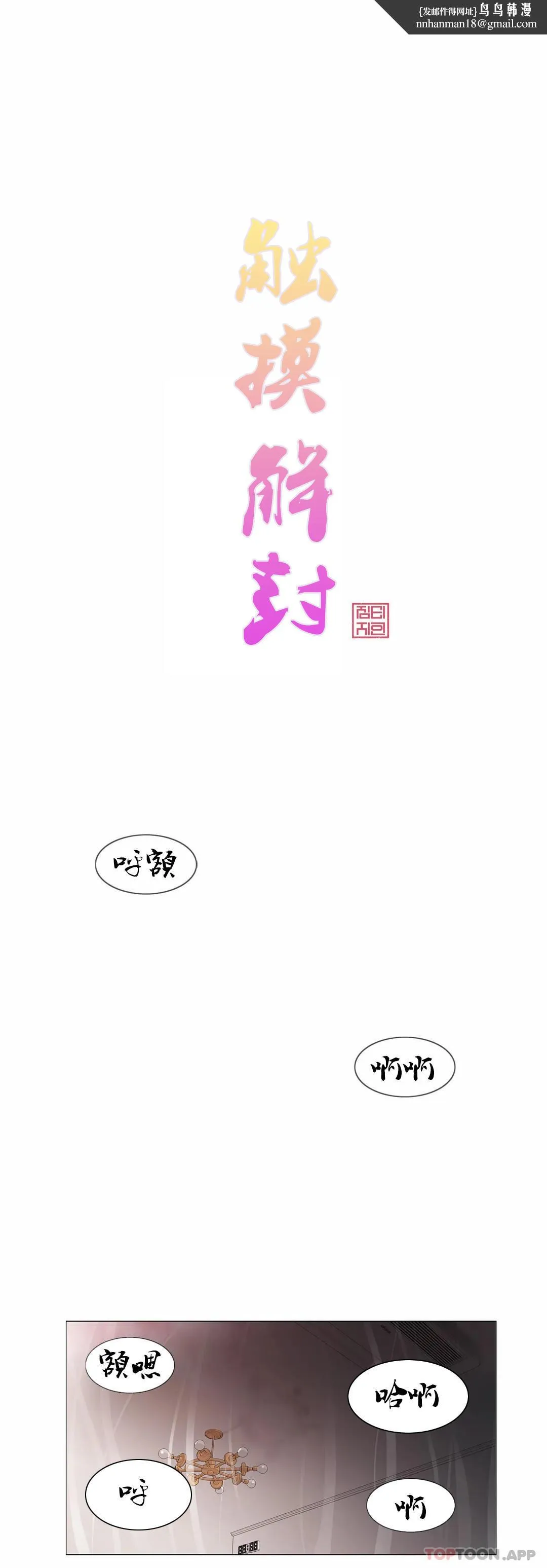 触摸解封 第60话 第1页