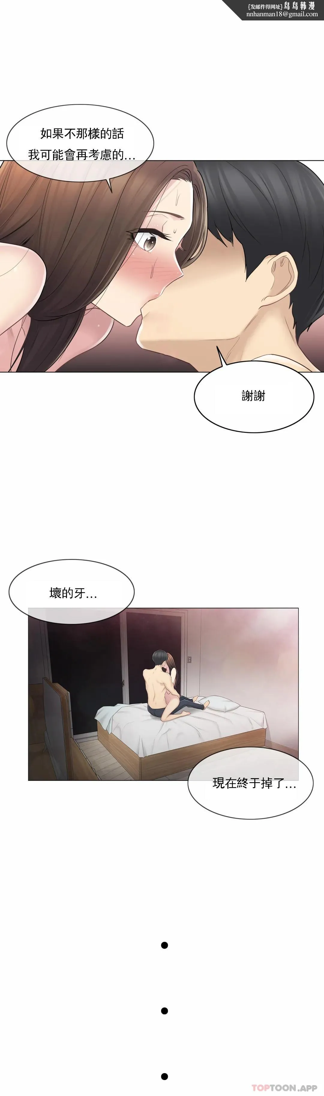 触摸解封 第60话 第20页