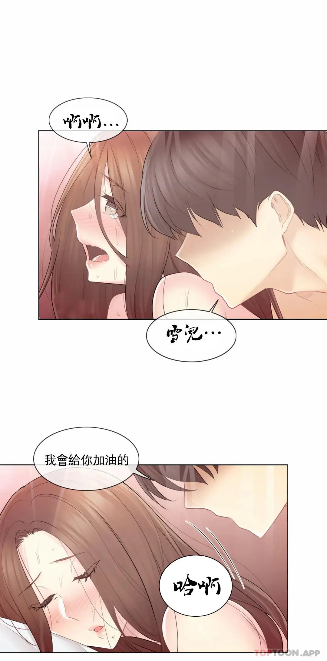触摸解封 第60话 第27页