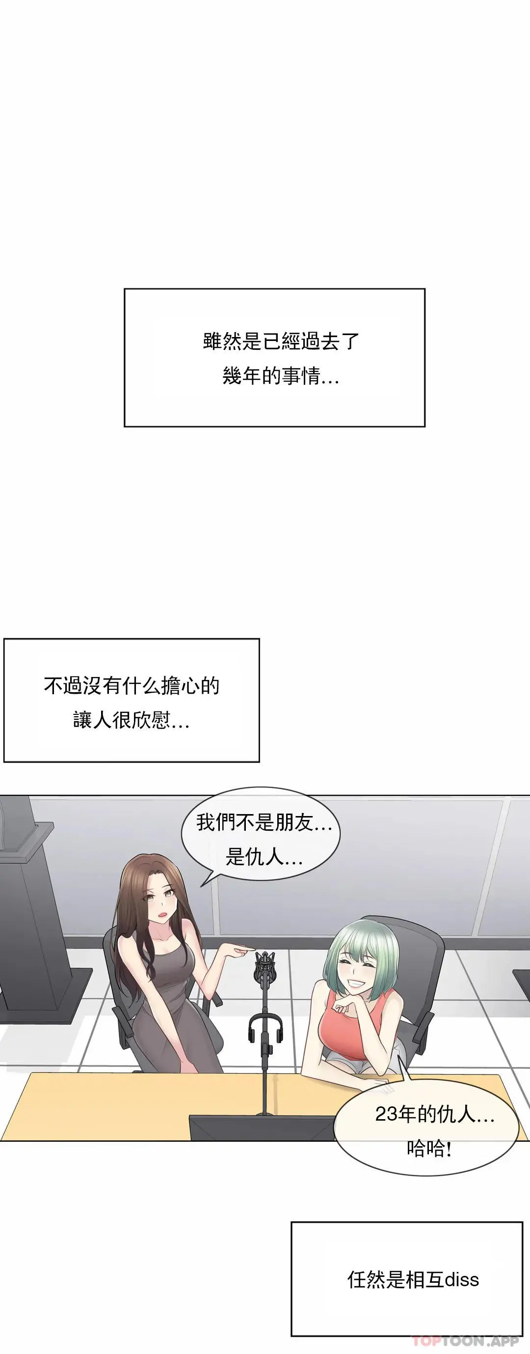 触摸解封 第60话 第35页