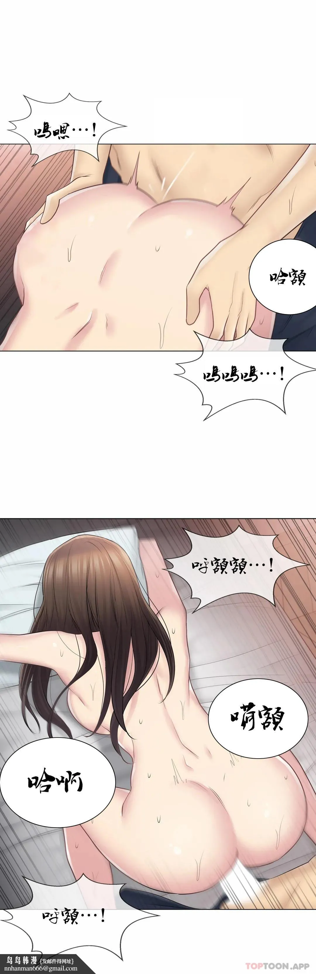 触摸解封 第60话 第21页