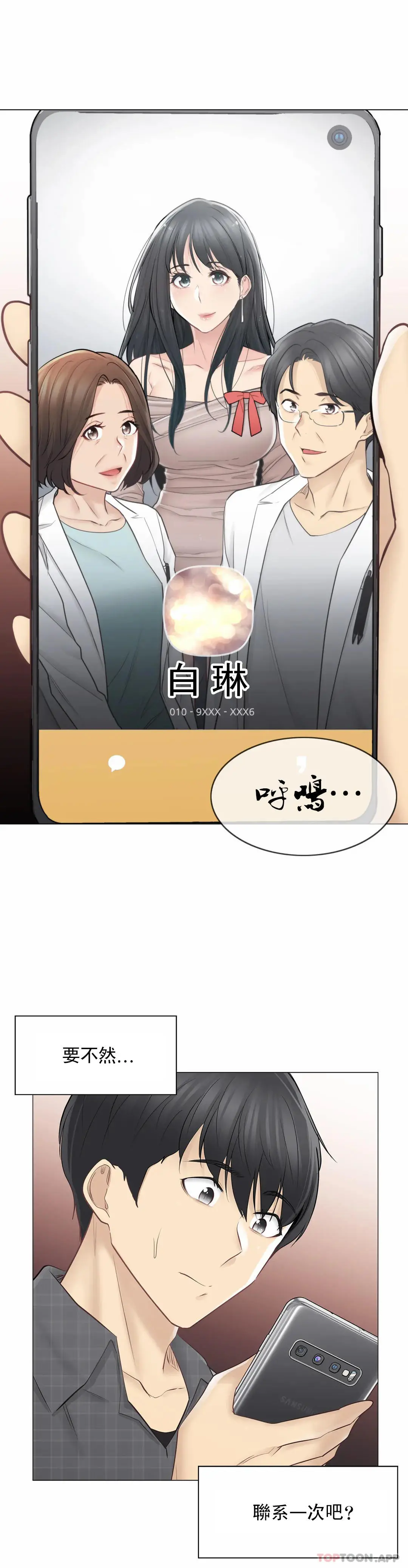 触摸解封 第60话 第33页