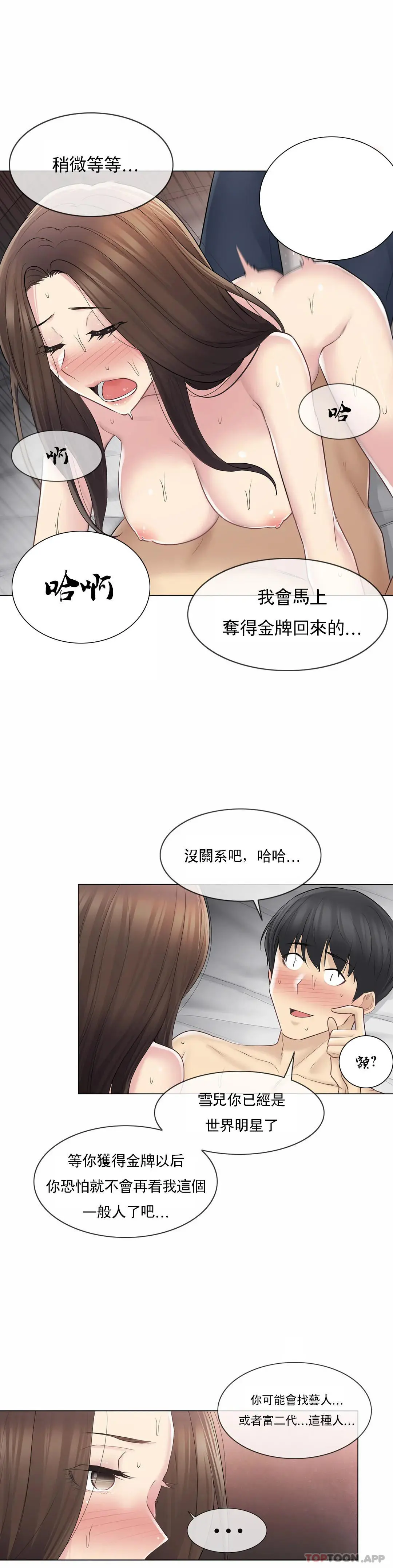 触摸解封 第60话 第18页