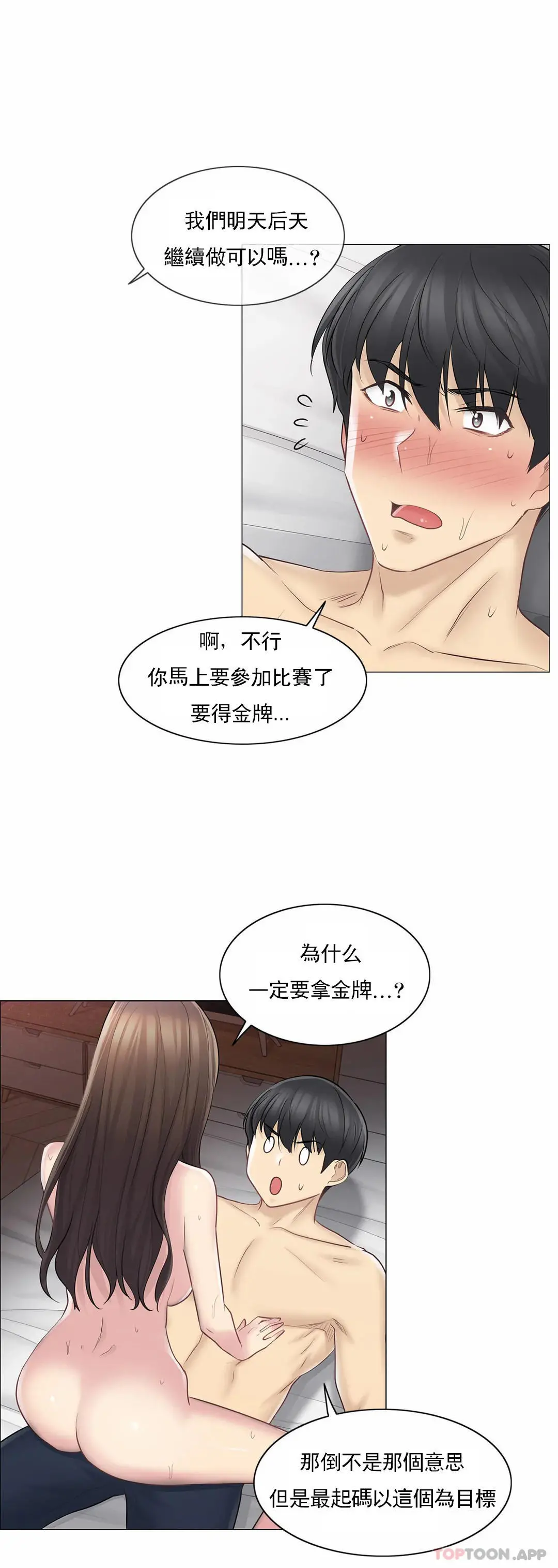 触摸解封 第60话 第16页