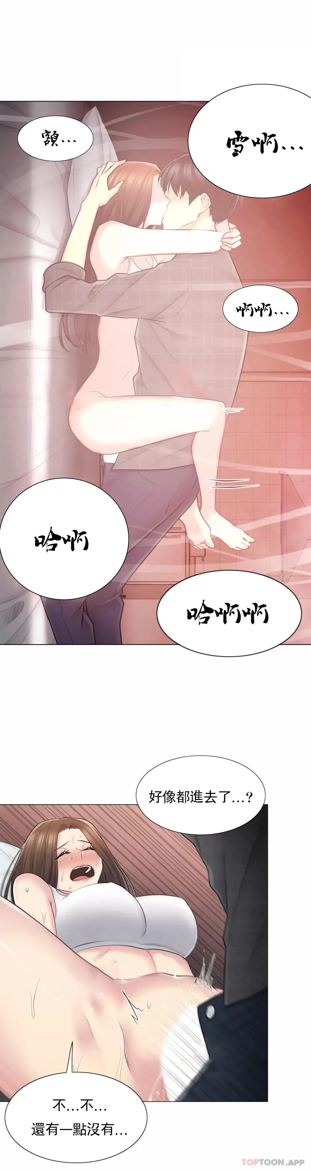 触摸解封 第60话 第2页