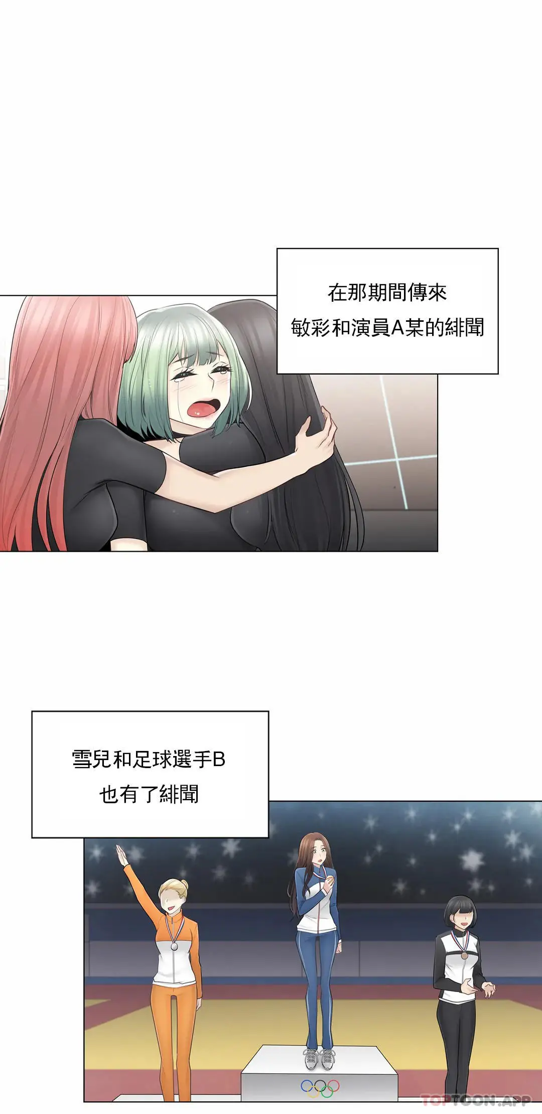 触摸解封 第60话 第37页